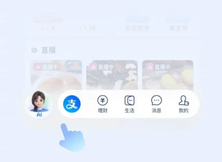 AI版支付宝「阿宝」正式启动邀请制内测!