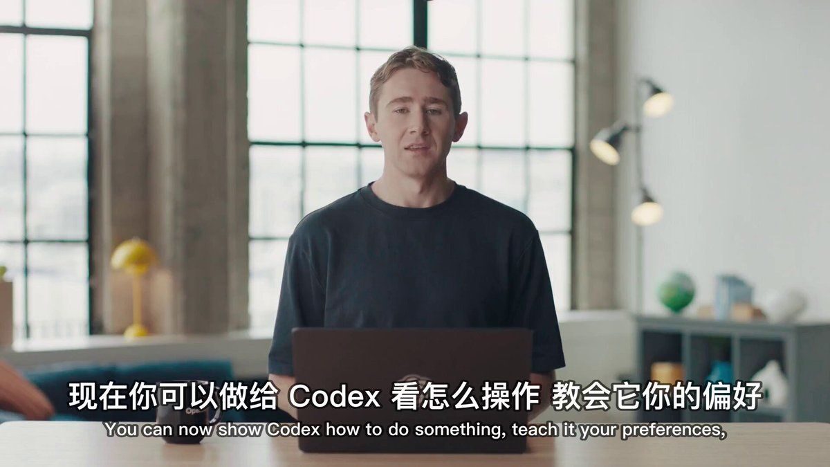 Codex推出Record & Replay：演示一遍操作，AI自动生成Skill替你干活