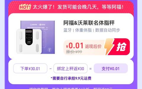 蚂蚁阿福APP：1分钱领智能体脂秤