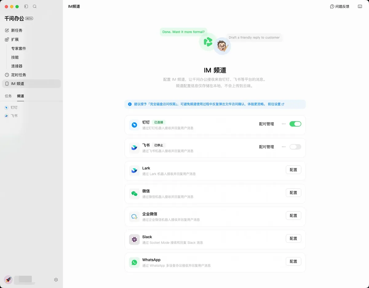千问办公IM频道连接钉钉飞书微信等平台