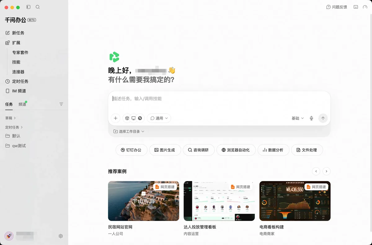 千问办公桌面端主界面与核心工具入口