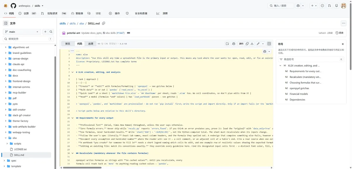 Anthropic XLSX Skill的公式和文件质量要求