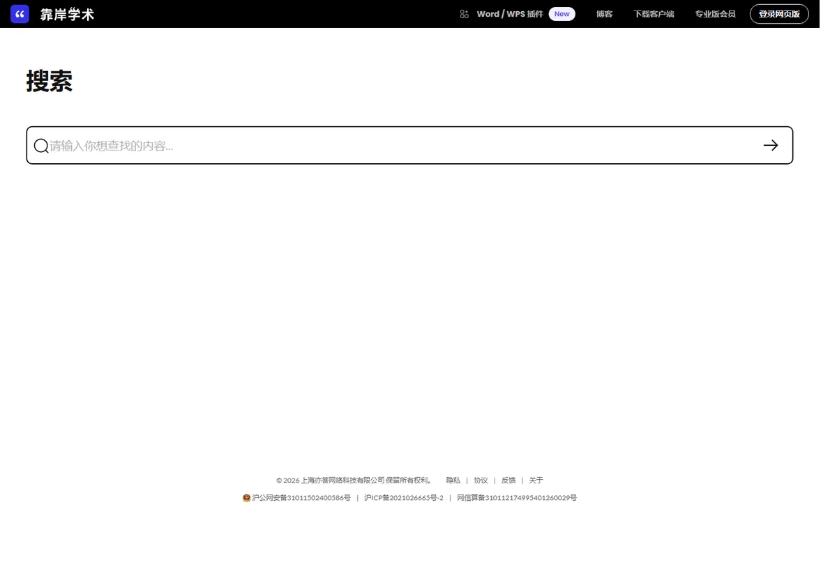 Scholaread学术内容搜索页面