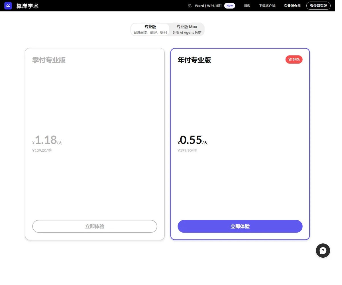 Scholaread专业版会员价格页面