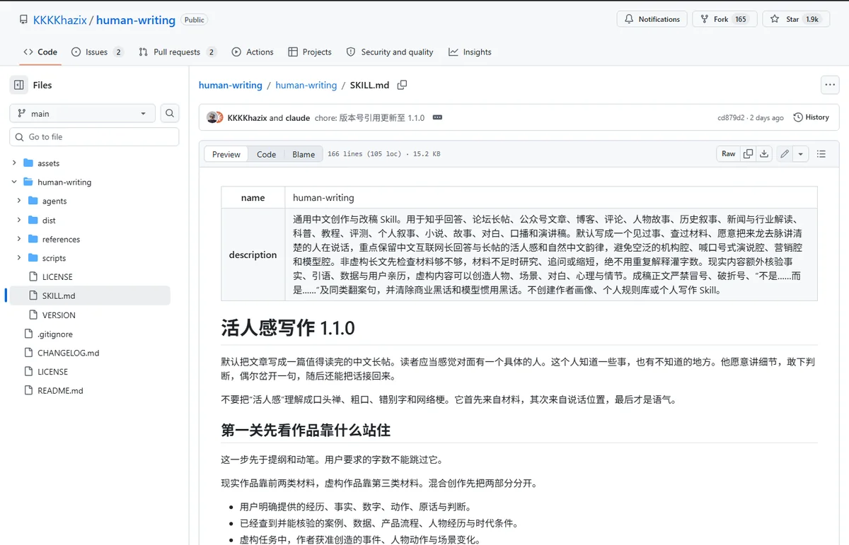 活人感写作1.1.0官方SKILL文件与材料检查规则