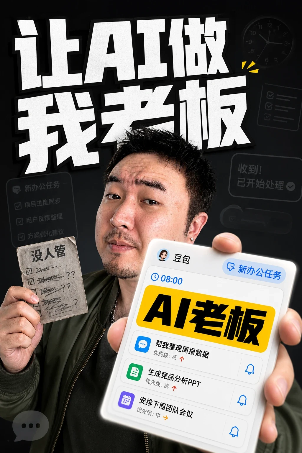 gbro-cover-design官方案例让AI做我老板竖版封面