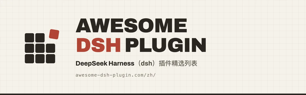 Awesome DSH Plugin 中文品牌横幅