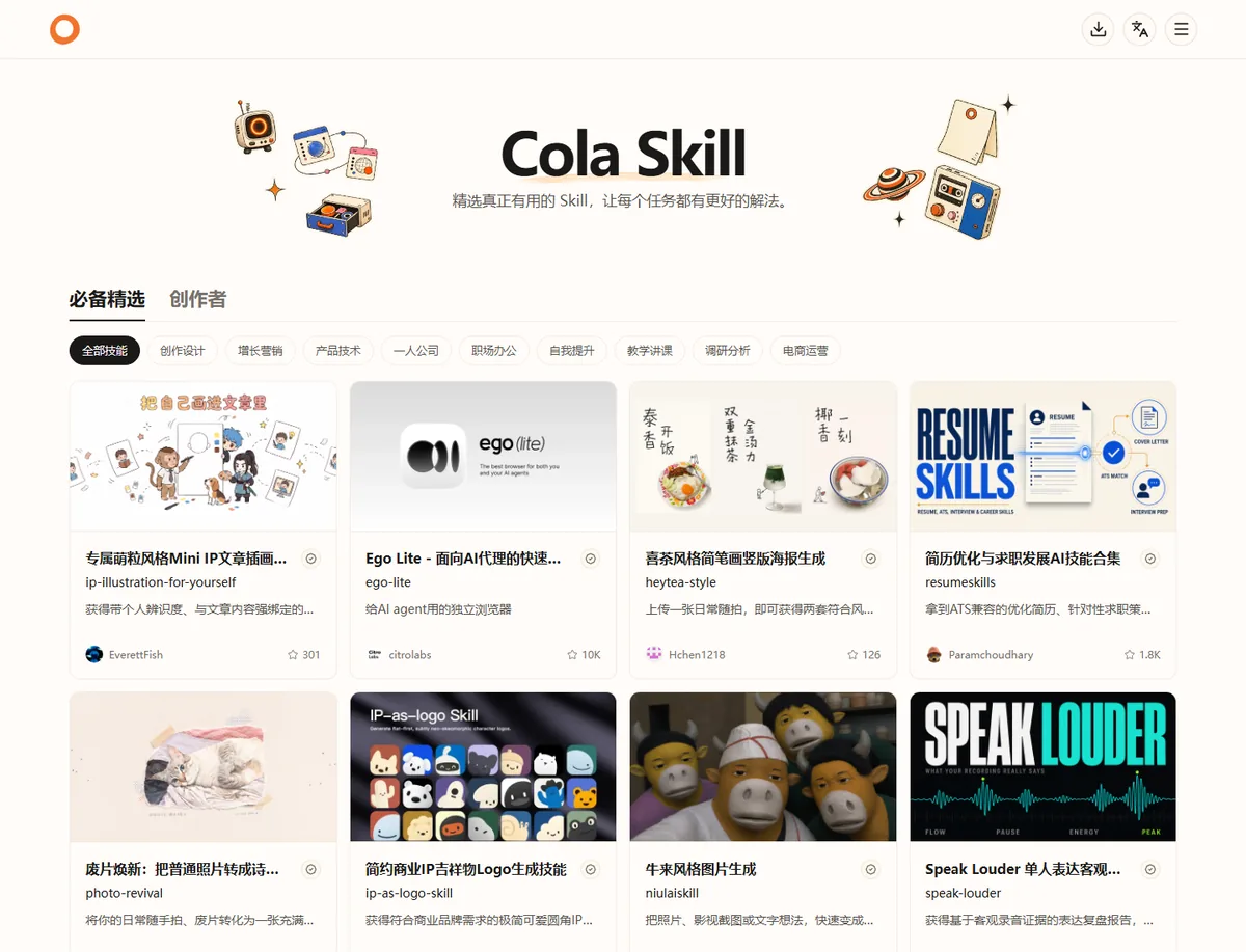 Cola Skill 中文首页展示精选技能与任务分类