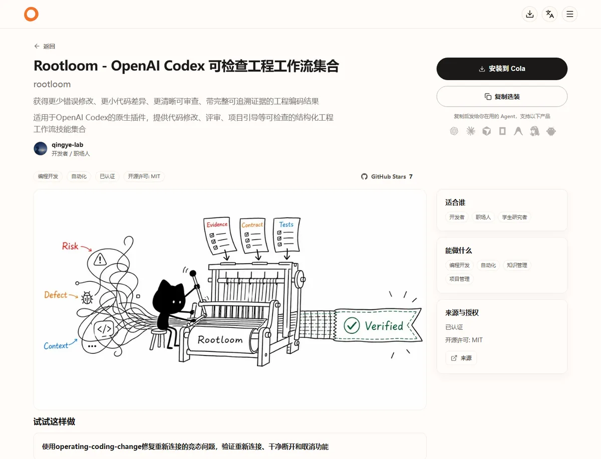Cola Skill 详情页展示安装按钮、适用人群、任务分类与来源授权
