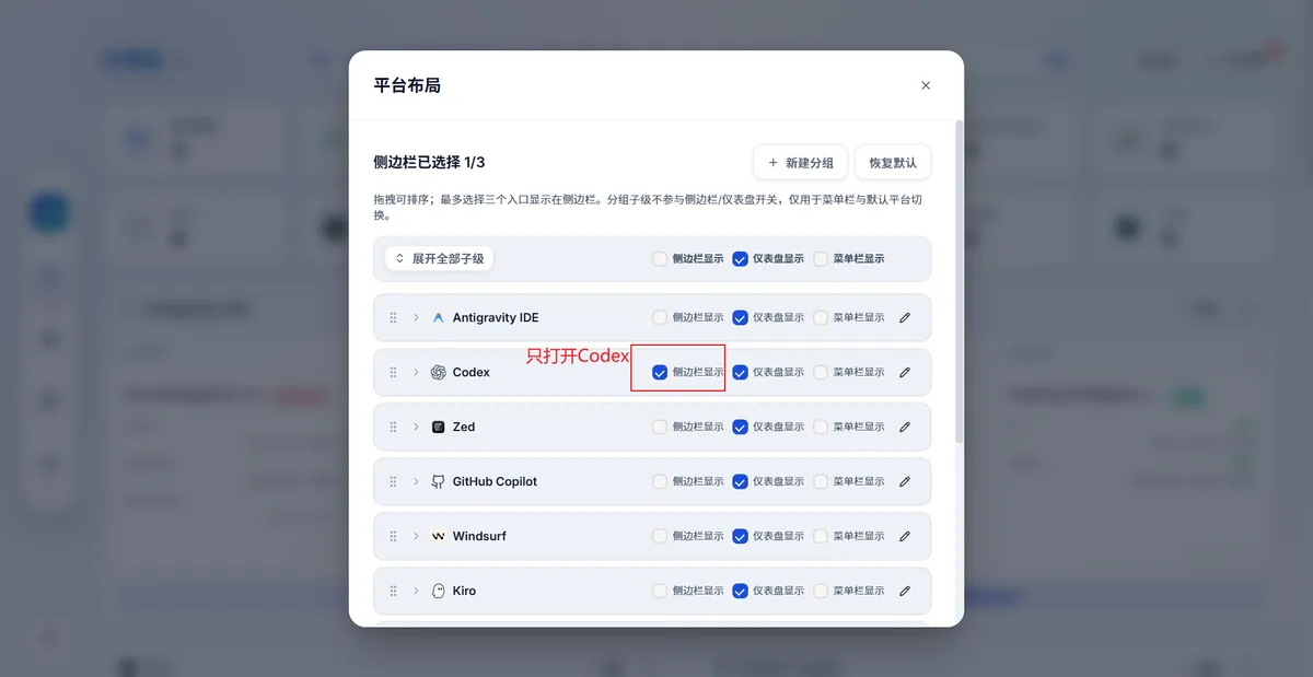 Cockpit Tools 平台布局设置，可选择侧边栏显示的平台