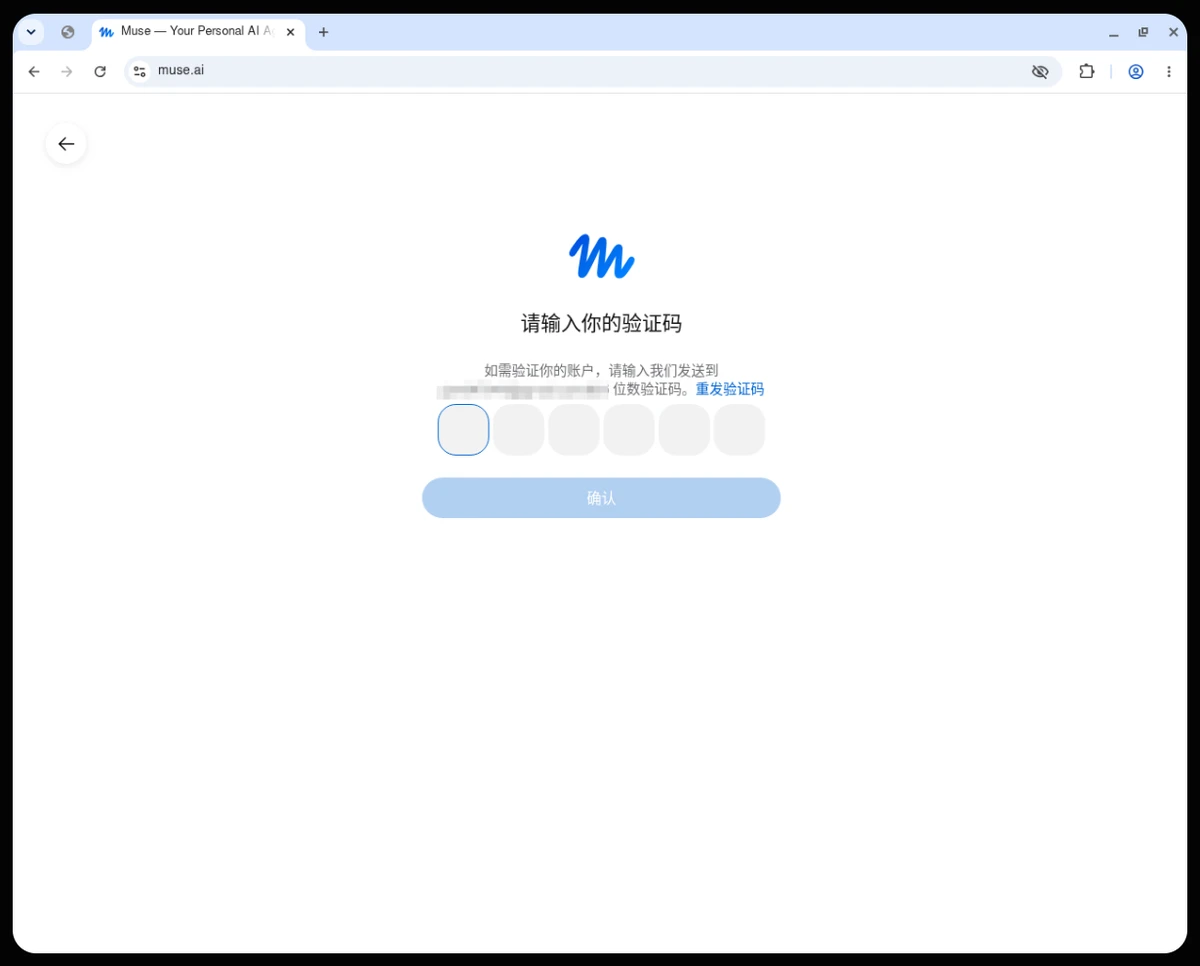 Muse 邮箱验证码输入页面,邮箱地址已由原作者遮挡