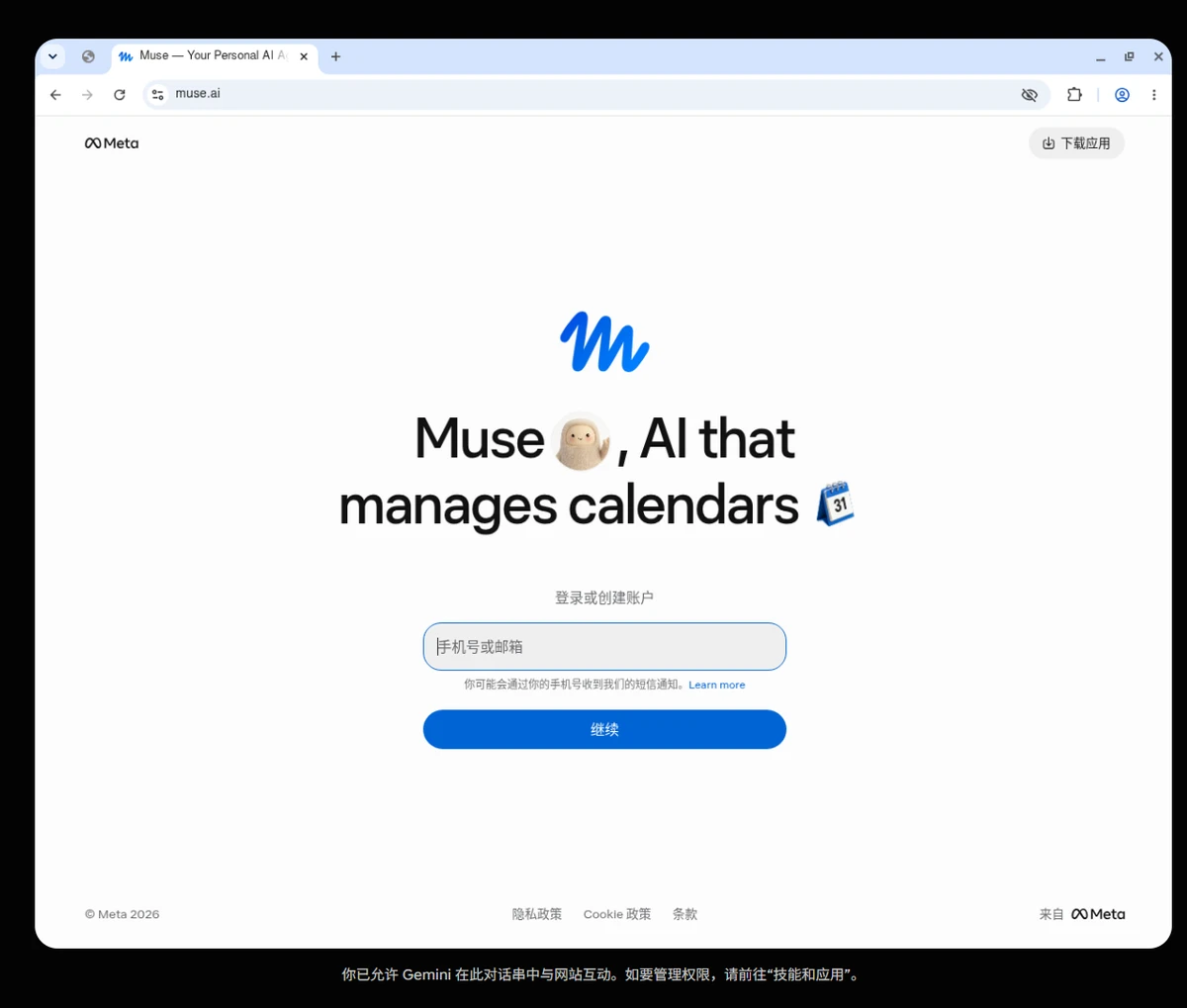 Gemini Spark 远程浏览器中打开的 Muse 注册首页