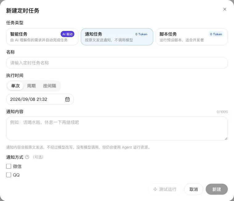 LightVela 官方定时任务界面,区分智能任务、通知任务和脚本任务