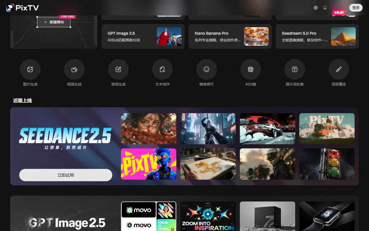 PixTV 官网展示图片、视频、音频生成和 AI 分镜等功能入口