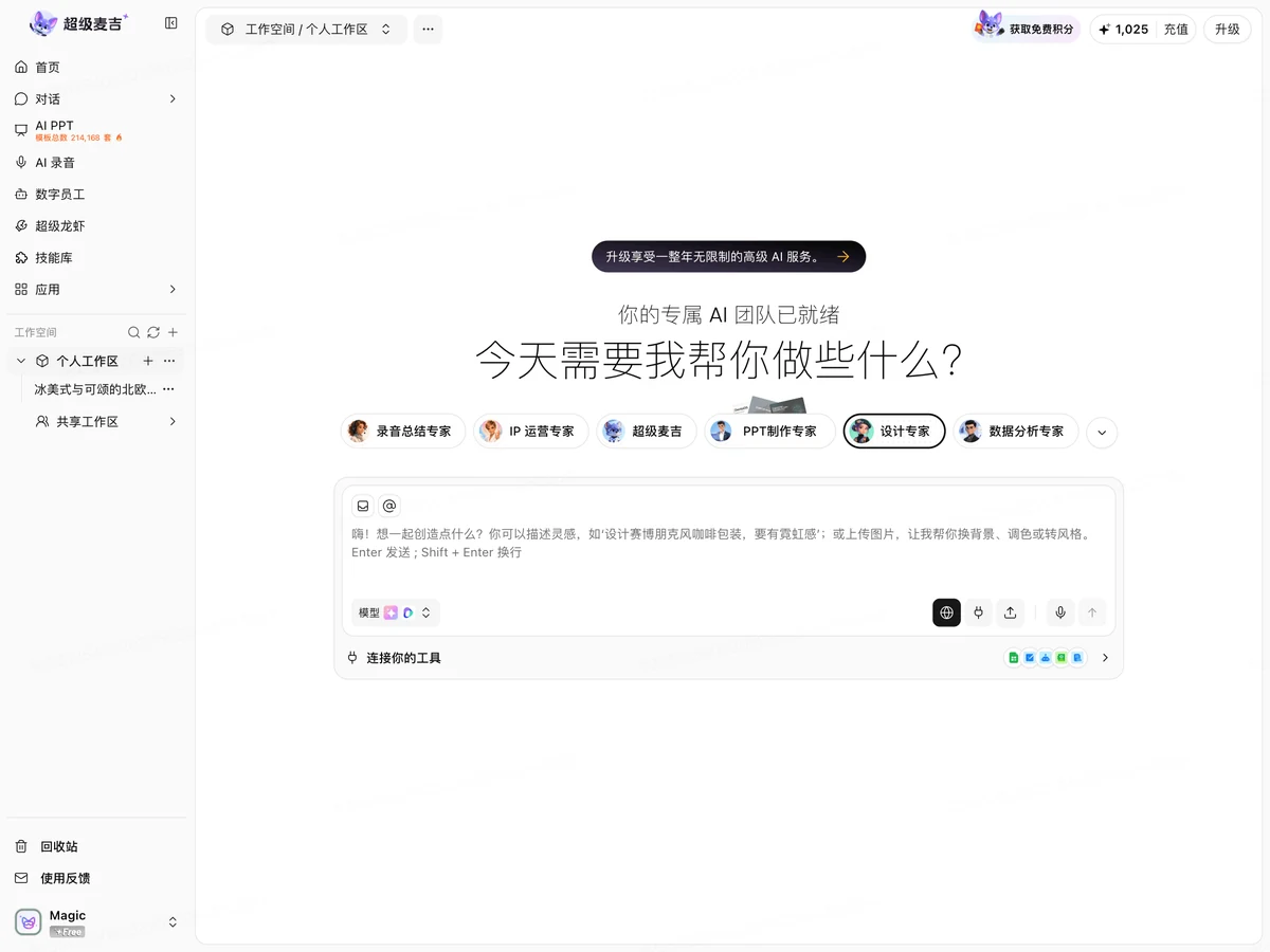 超级麦吉官方帮助文档展示工作区、数字员工和任务输入界面